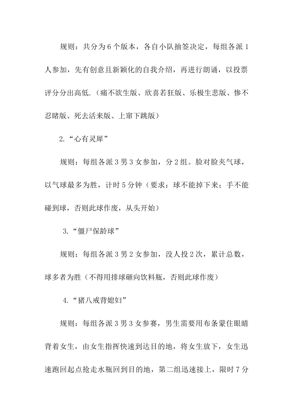 社团室内趣味活动策划书_第3页