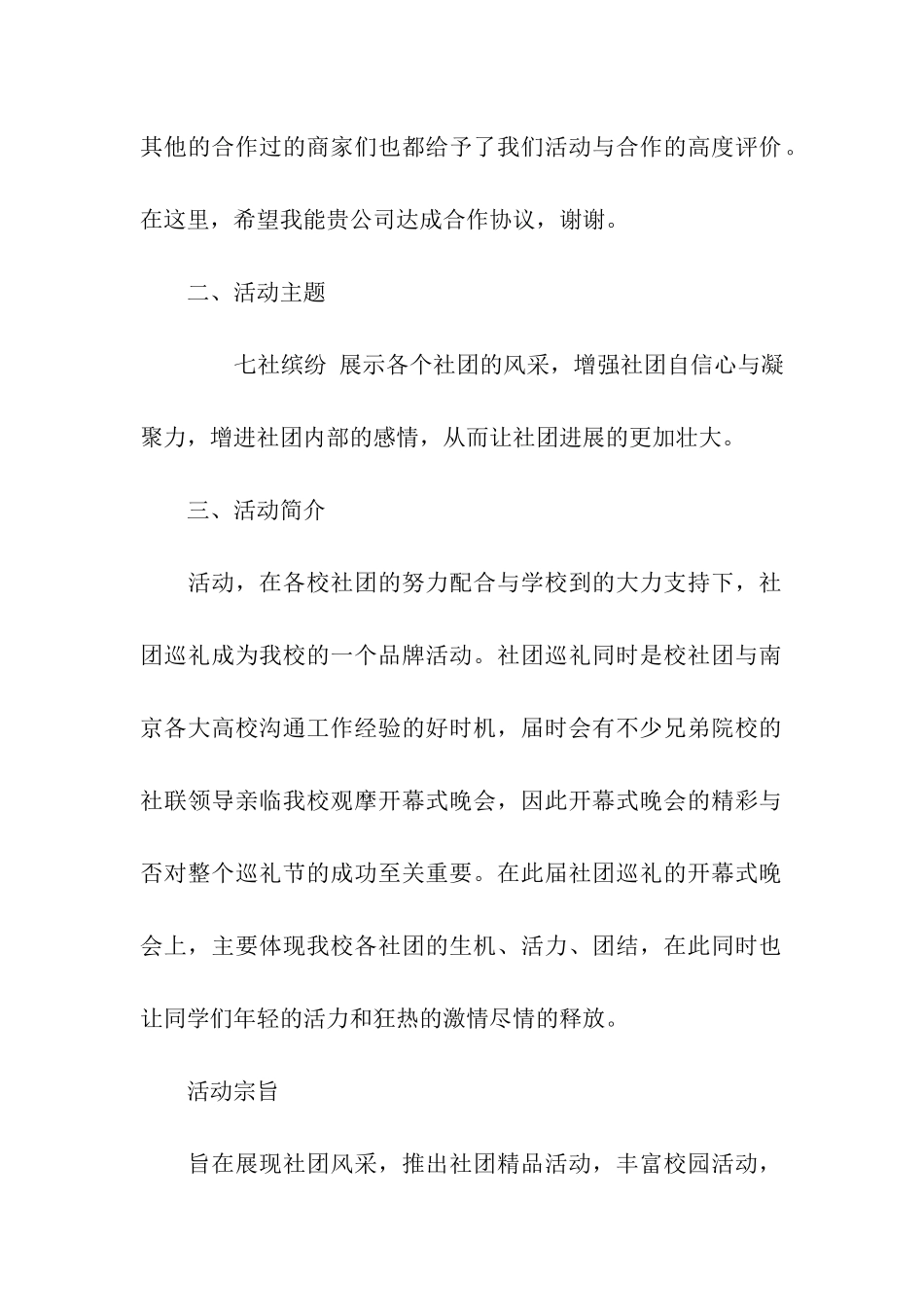 社团巡礼节拉赞助策划书_第2页