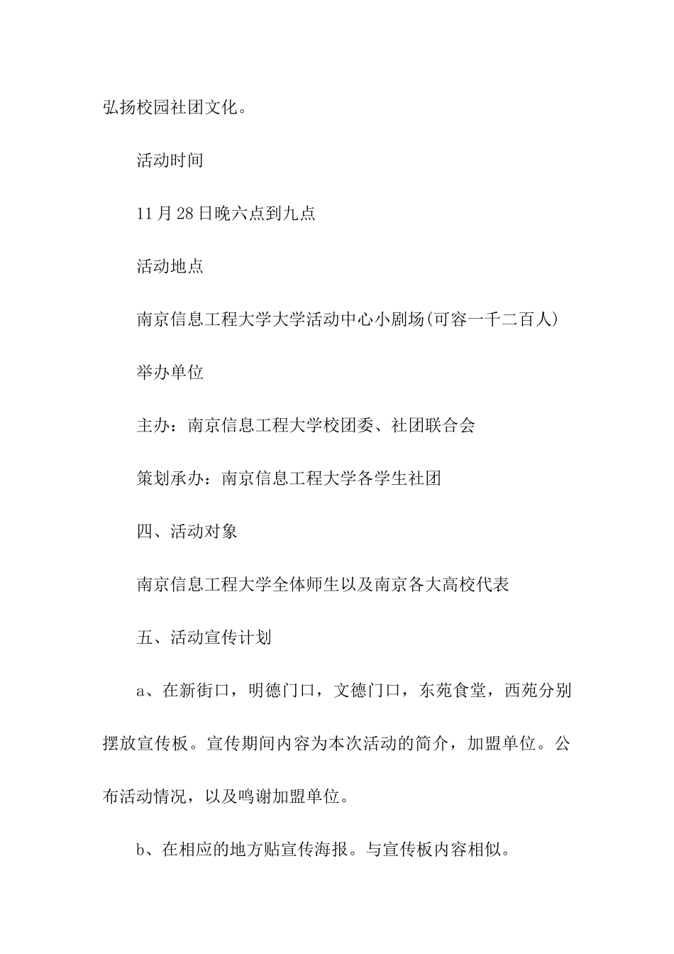 社团巡礼节拉赞助策划书_第3页