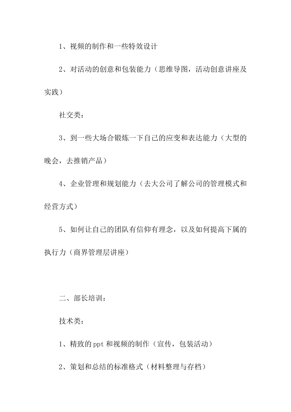 社团干事培训活动策划书_第2页