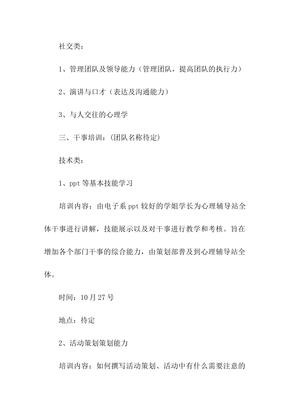 社团干事培训活动策划书_第3页
