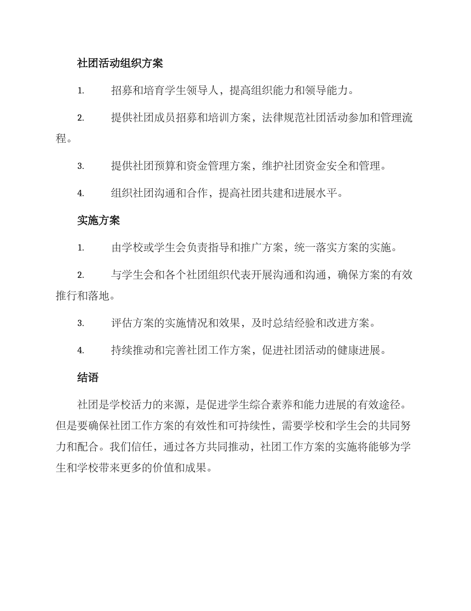 社团工作方案_第2页