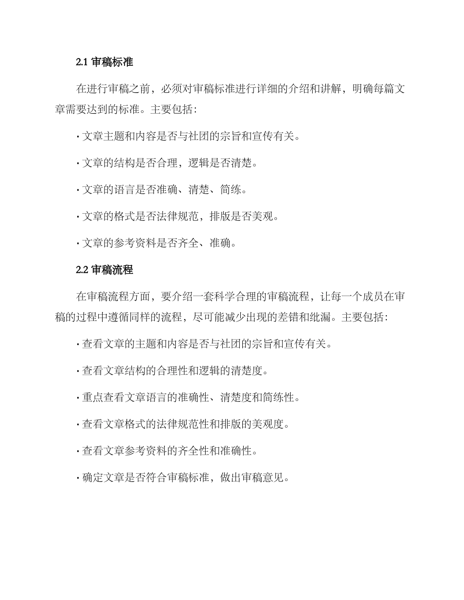 社团审稿培训方案_第2页