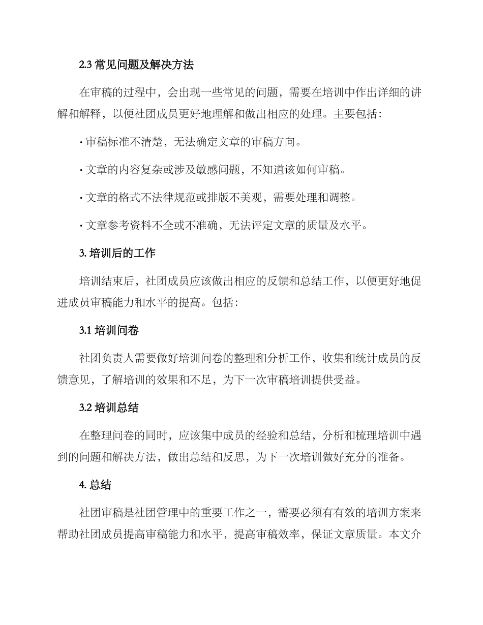 社团审稿培训方案_第3页