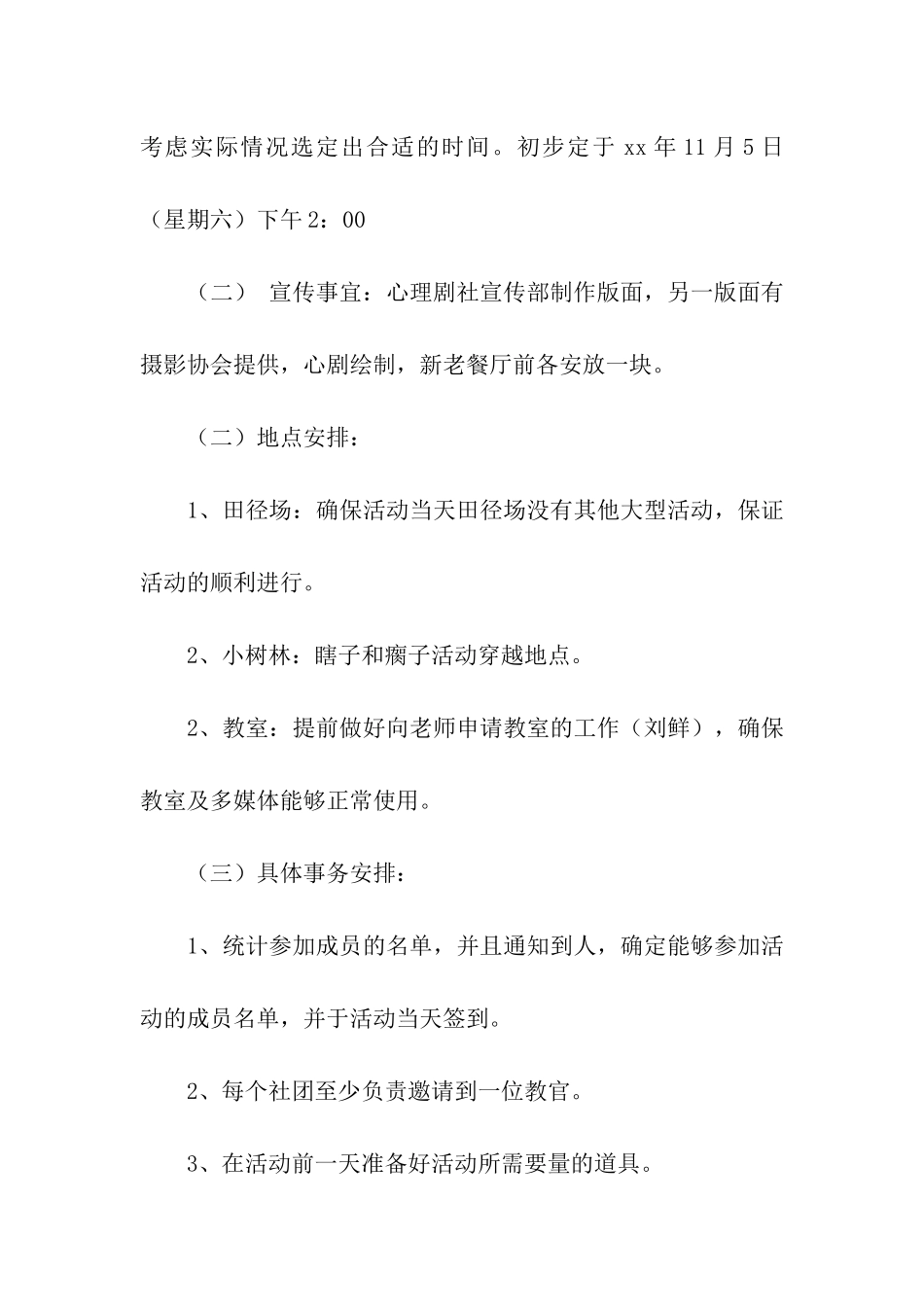 社团干事素质拓展联谊活动策划书_第2页
