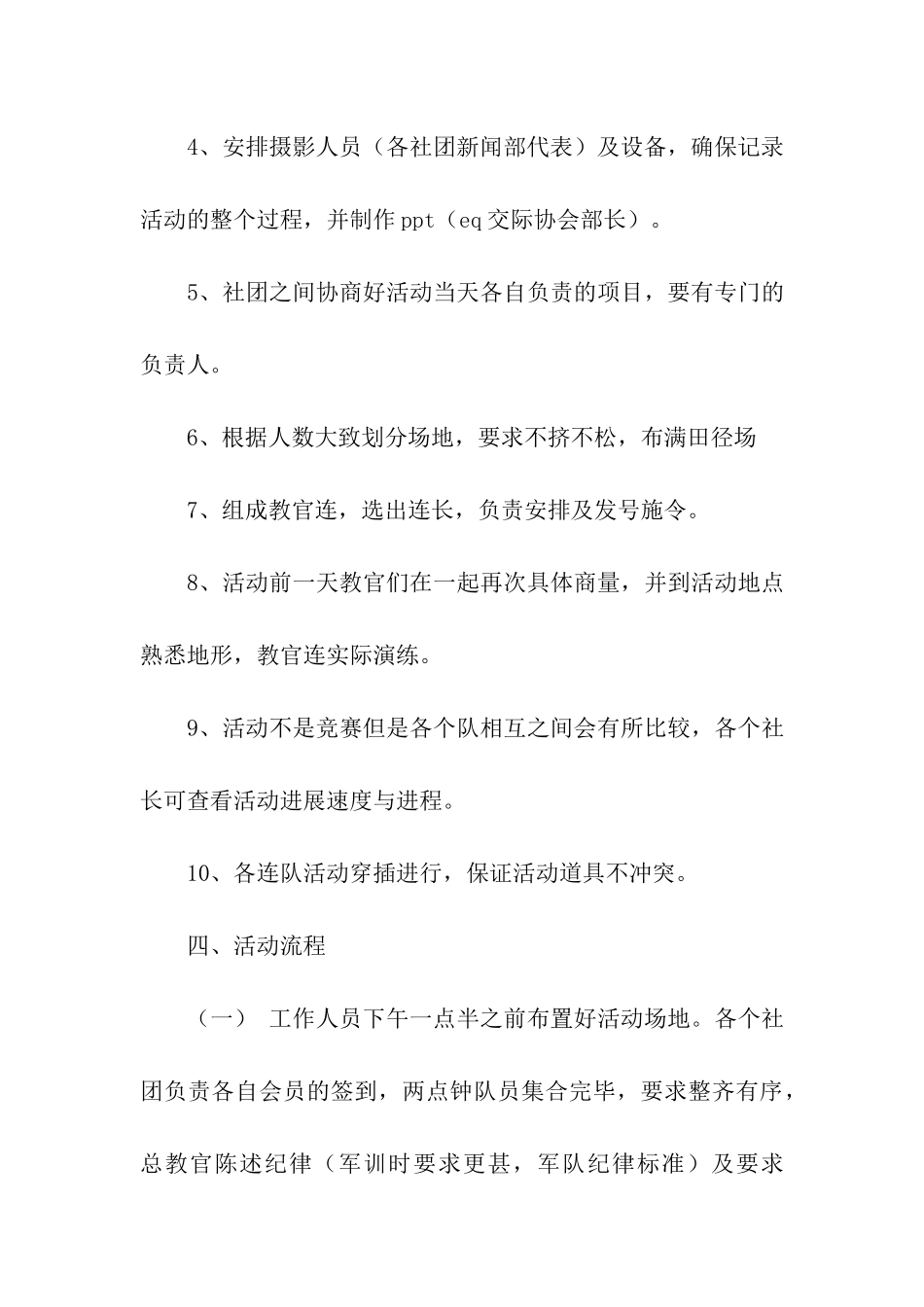 社团干事素质拓展联谊活动策划书_第3页