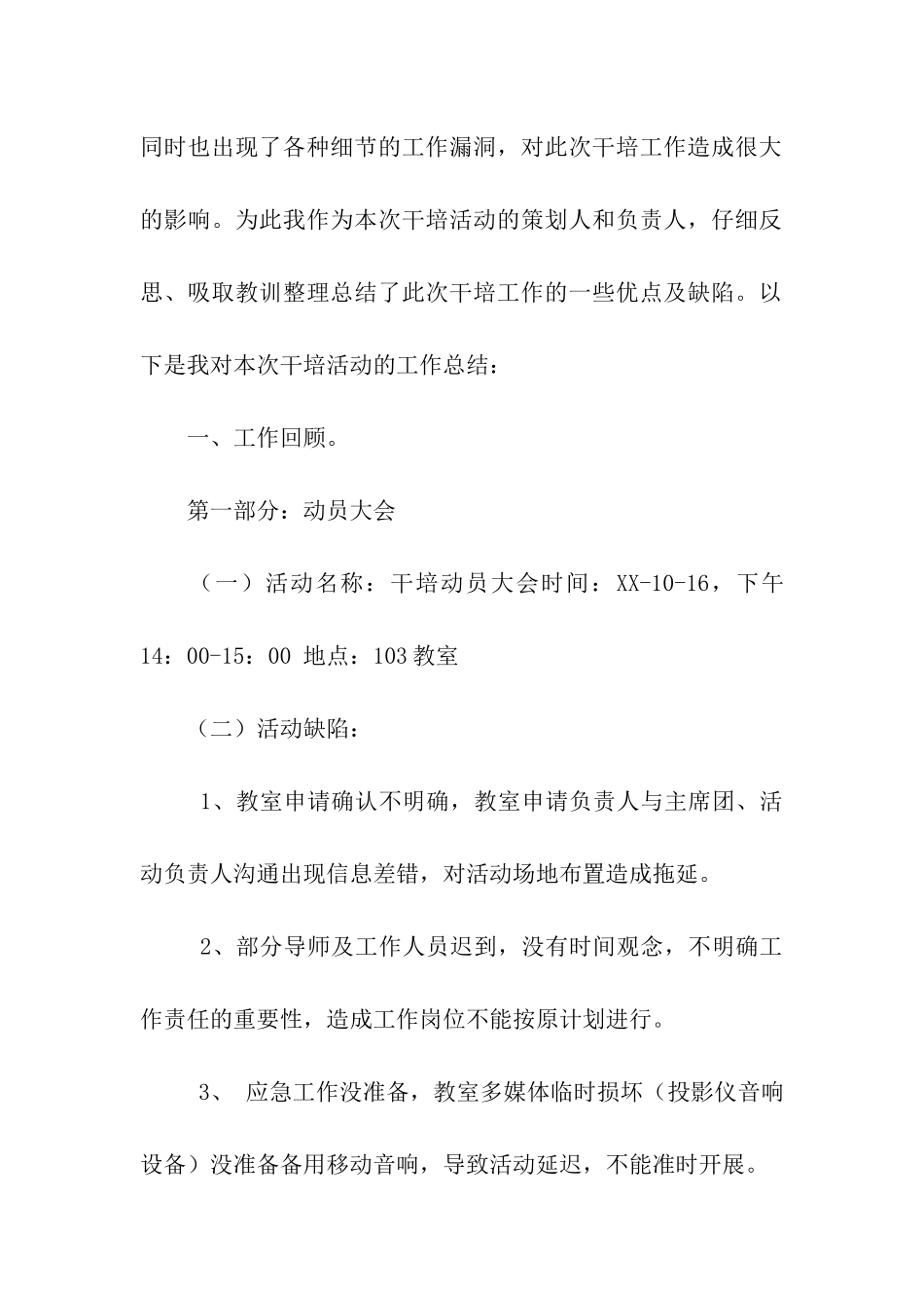 社团干部培训工作总结_第2页