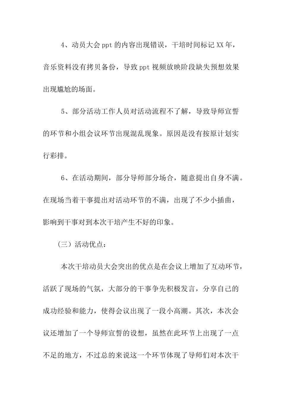 社团干部培训工作总结_第3页