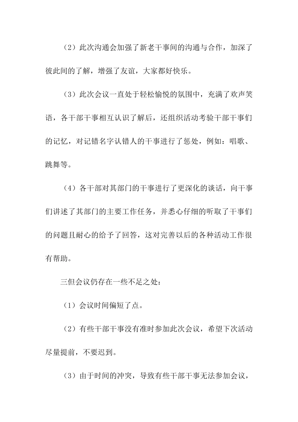 社团干部干事交流会活动总结_第2页