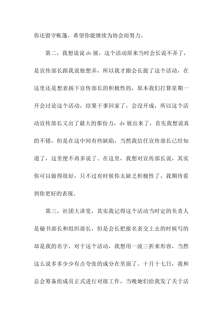 社团巡礼节活动总结_第2页