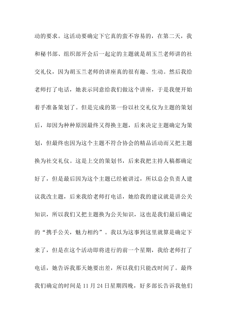 社团巡礼节活动总结_第3页