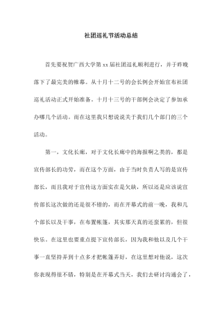 社团巡礼节活动总结