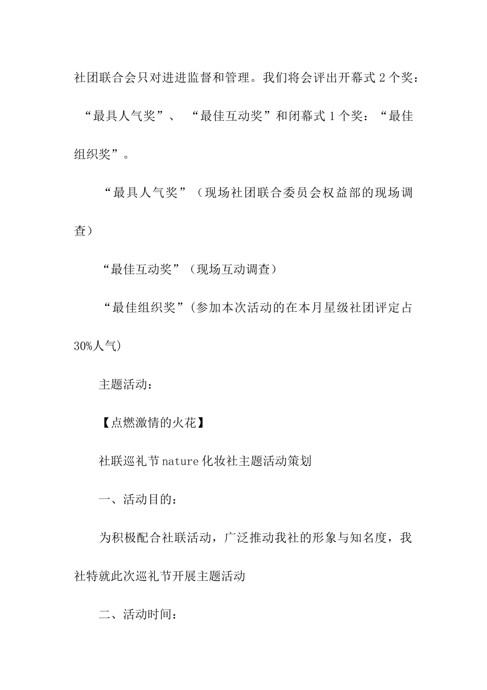 社团巡礼节活动策划书_第2页