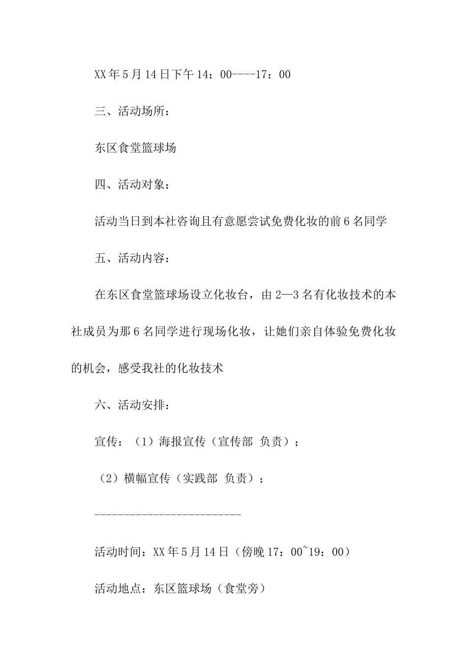 社团巡礼节活动策划书_第3页