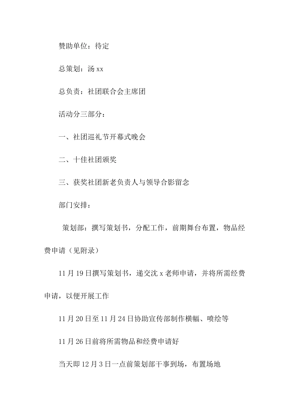 社团巡礼节策划书_第2页