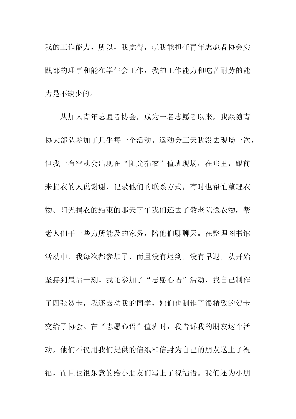 社团干部竞聘申请表及申请书_第2页