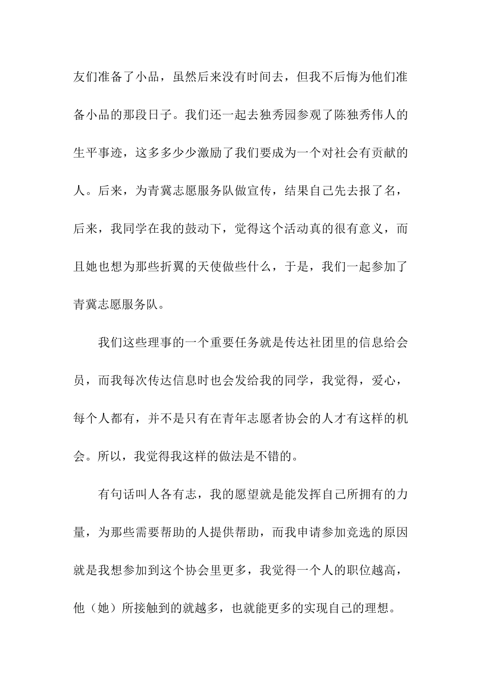 社团干部竞聘申请表及申请书_第3页