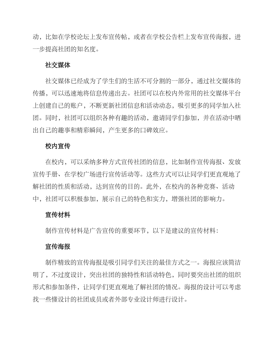 社团建设广告方案_第2页