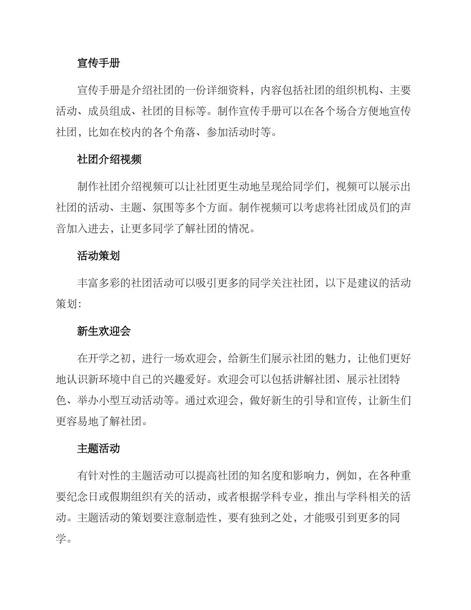 社团建设广告方案_第3页