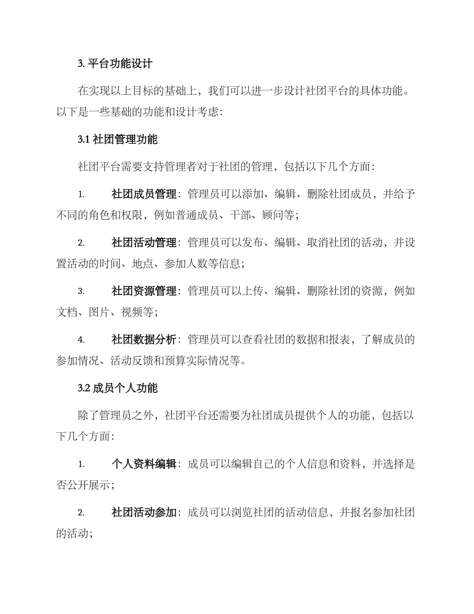 社团平台运营方案_第2页