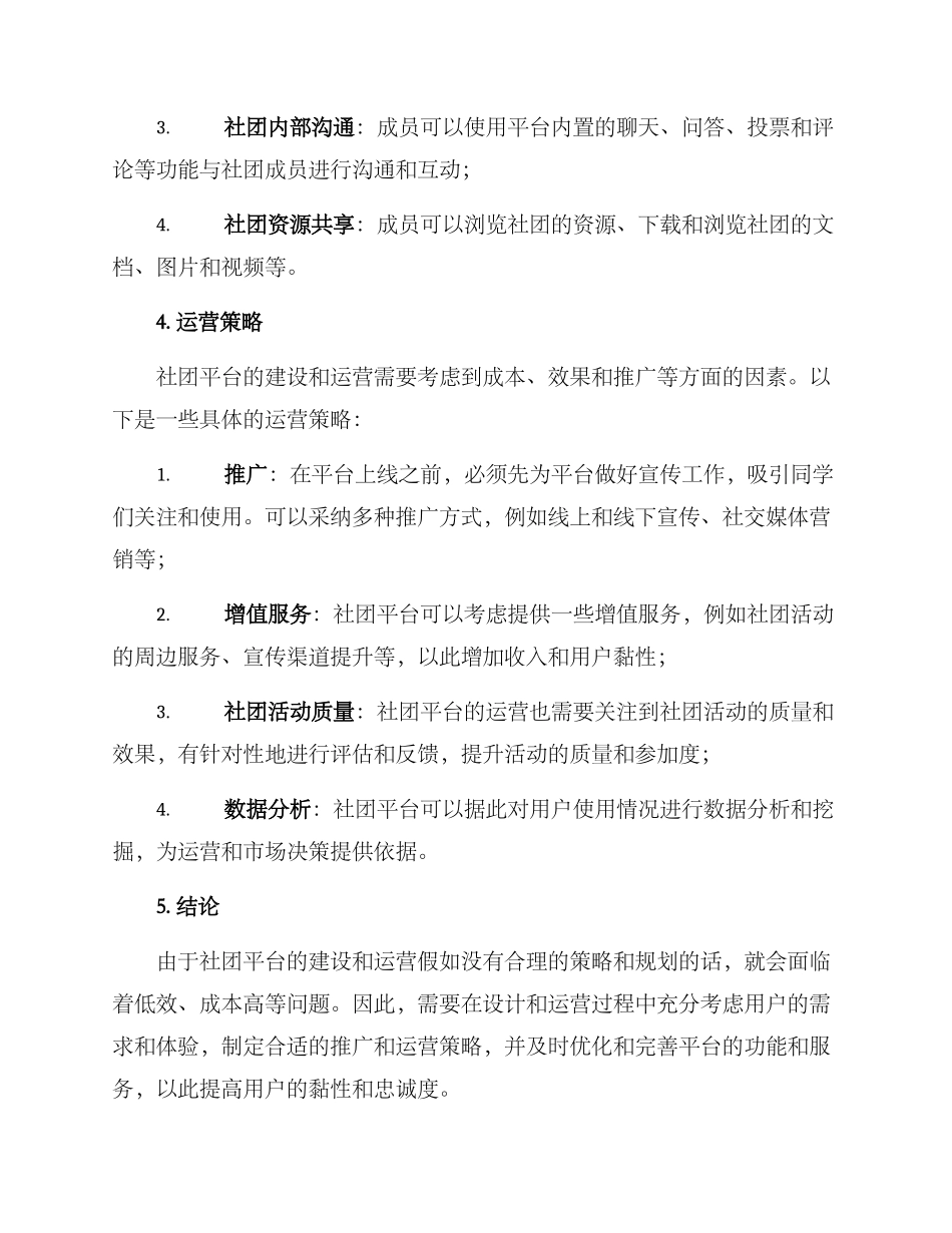 社团平台运营方案_第3页