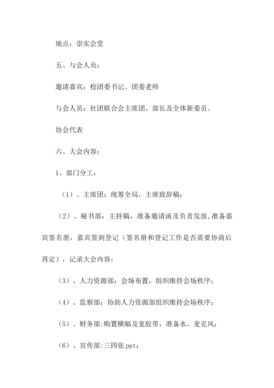 社团成立大会策划书_第2页