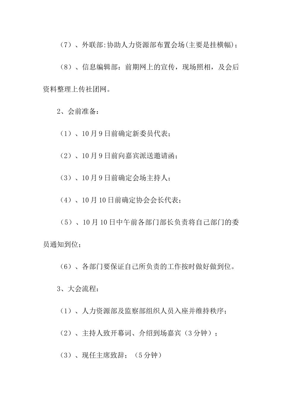 社团成立大会策划书_第3页