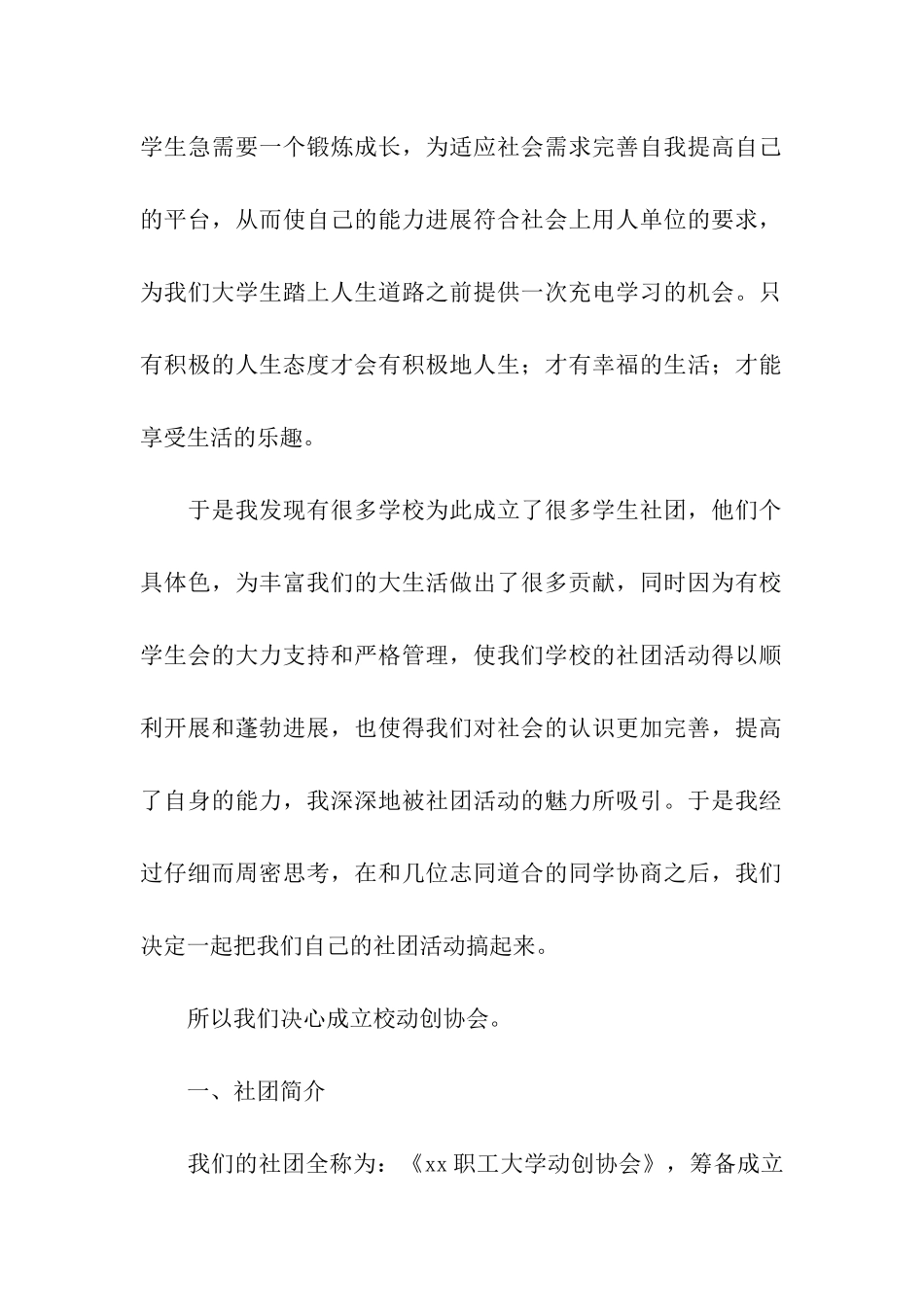 社团成立申请书_第2页