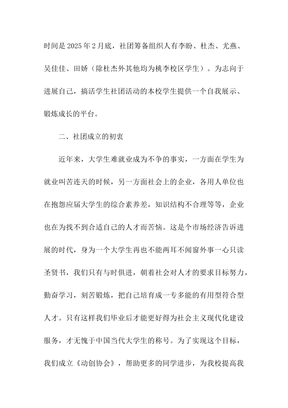 社团成立申请书_第3页