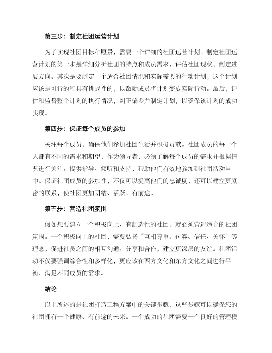 社团打造工程方案_第2页