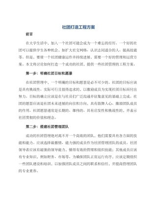 社团打造工程方案