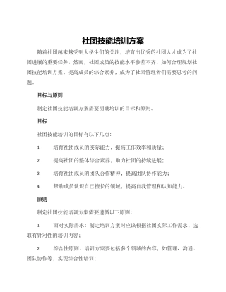 社团技能培训方案