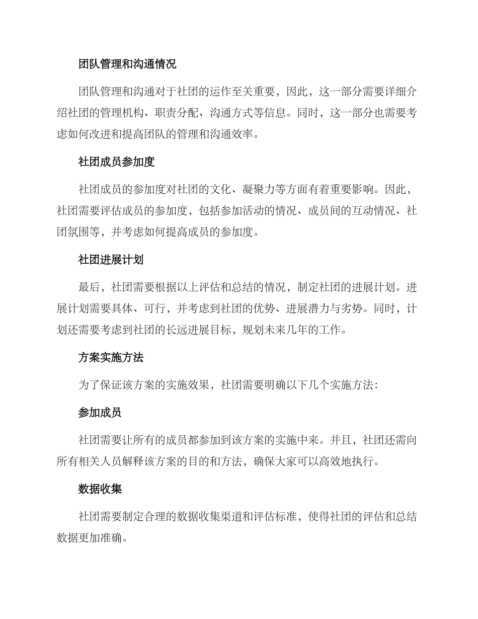 社团总结汇报方案_第2页