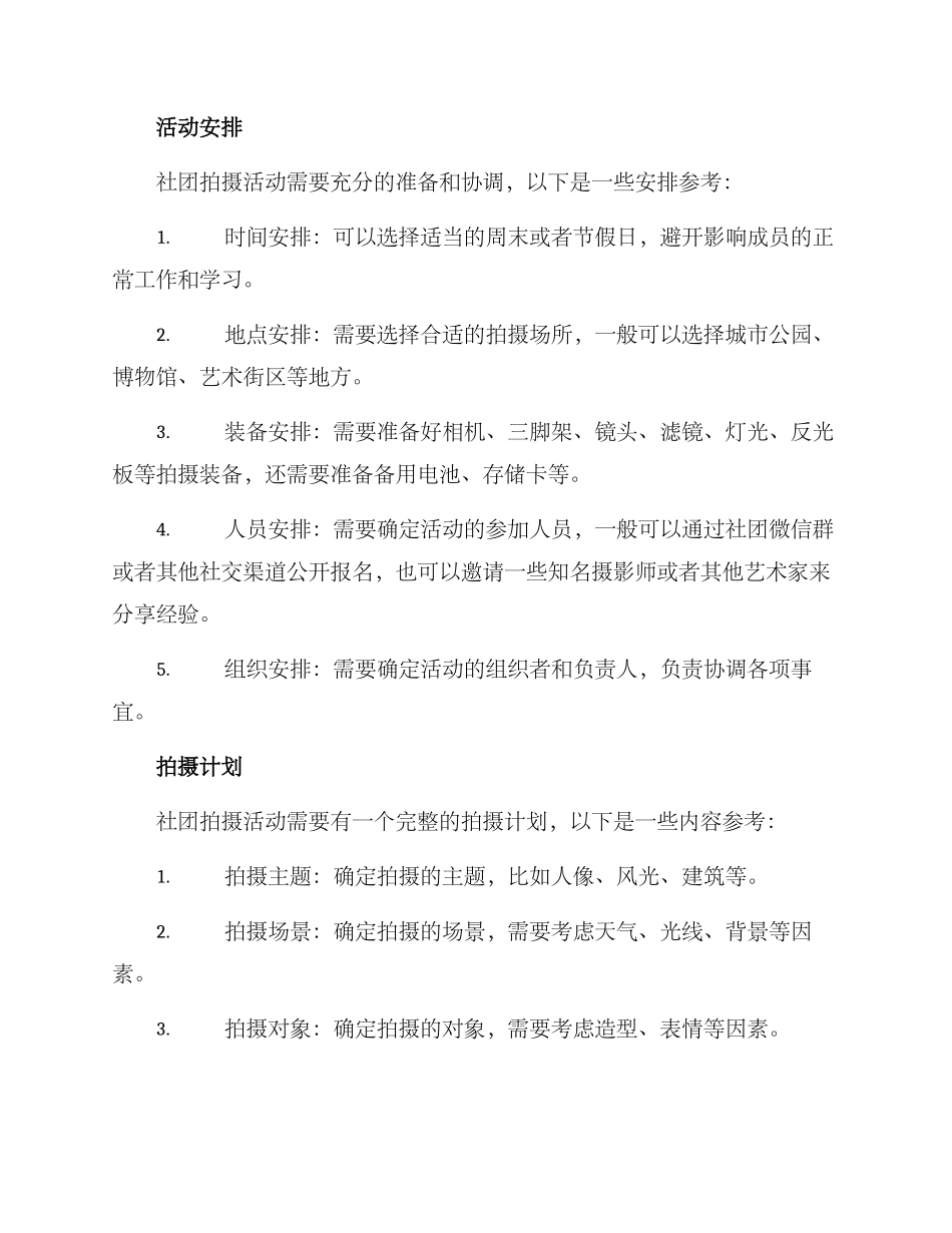 社团拍摄策划方案_第2页