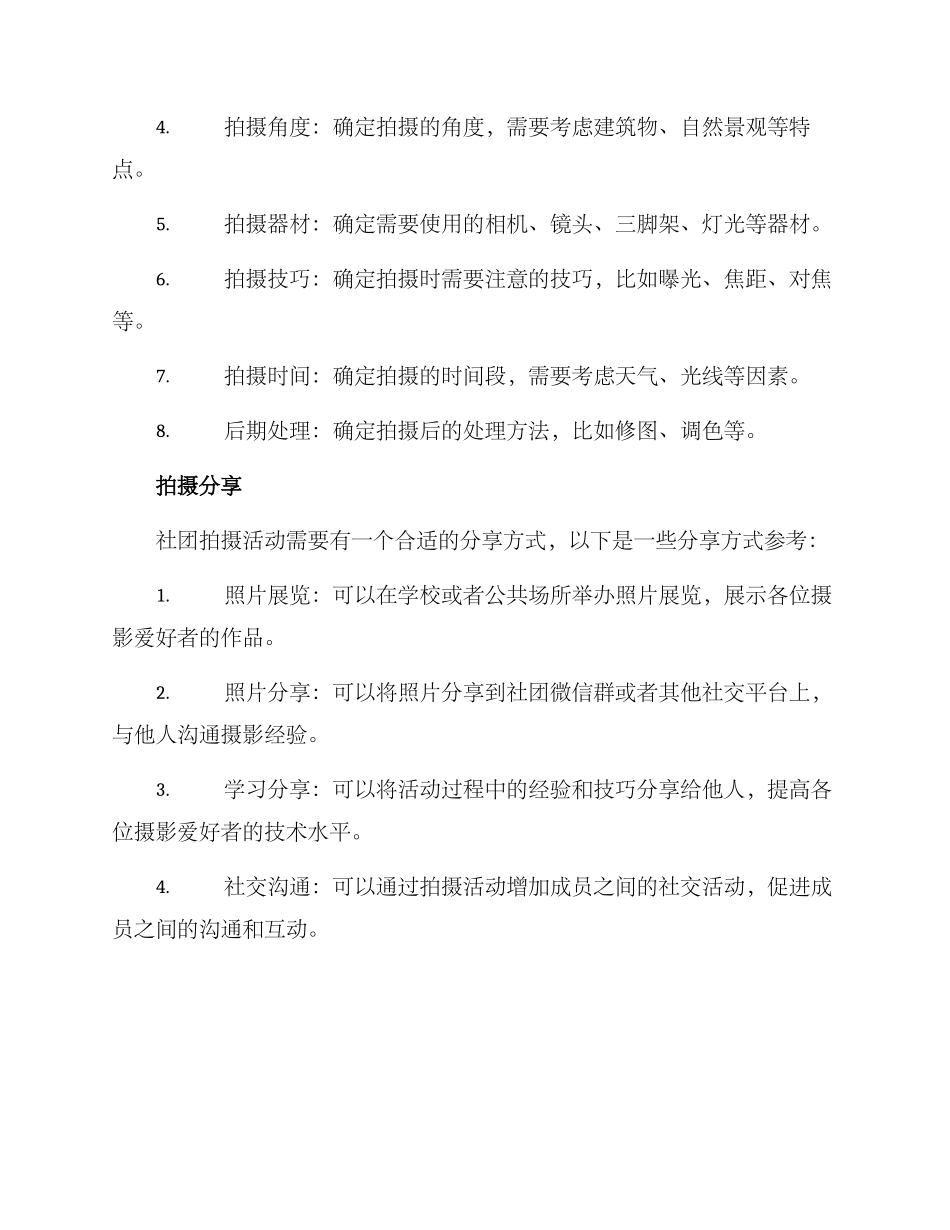 社团拍摄策划方案_第3页