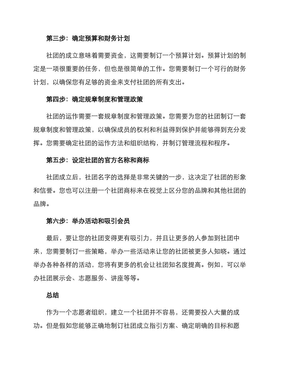 社团成立指引方案_第2页