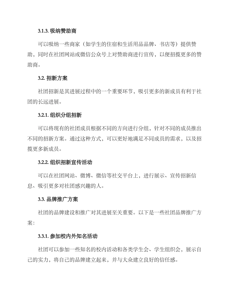社团拓展业务方案_第2页