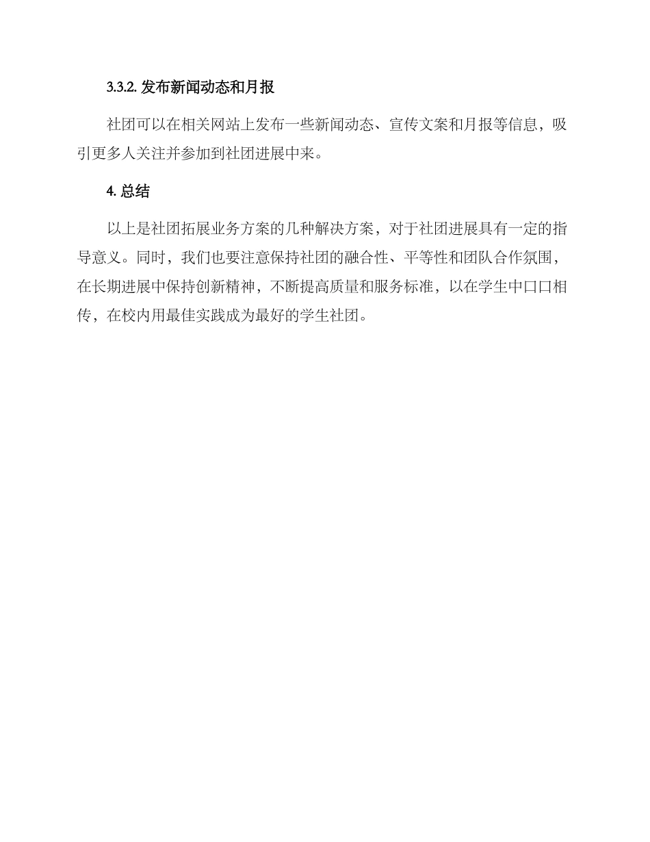 社团拓展业务方案_第3页