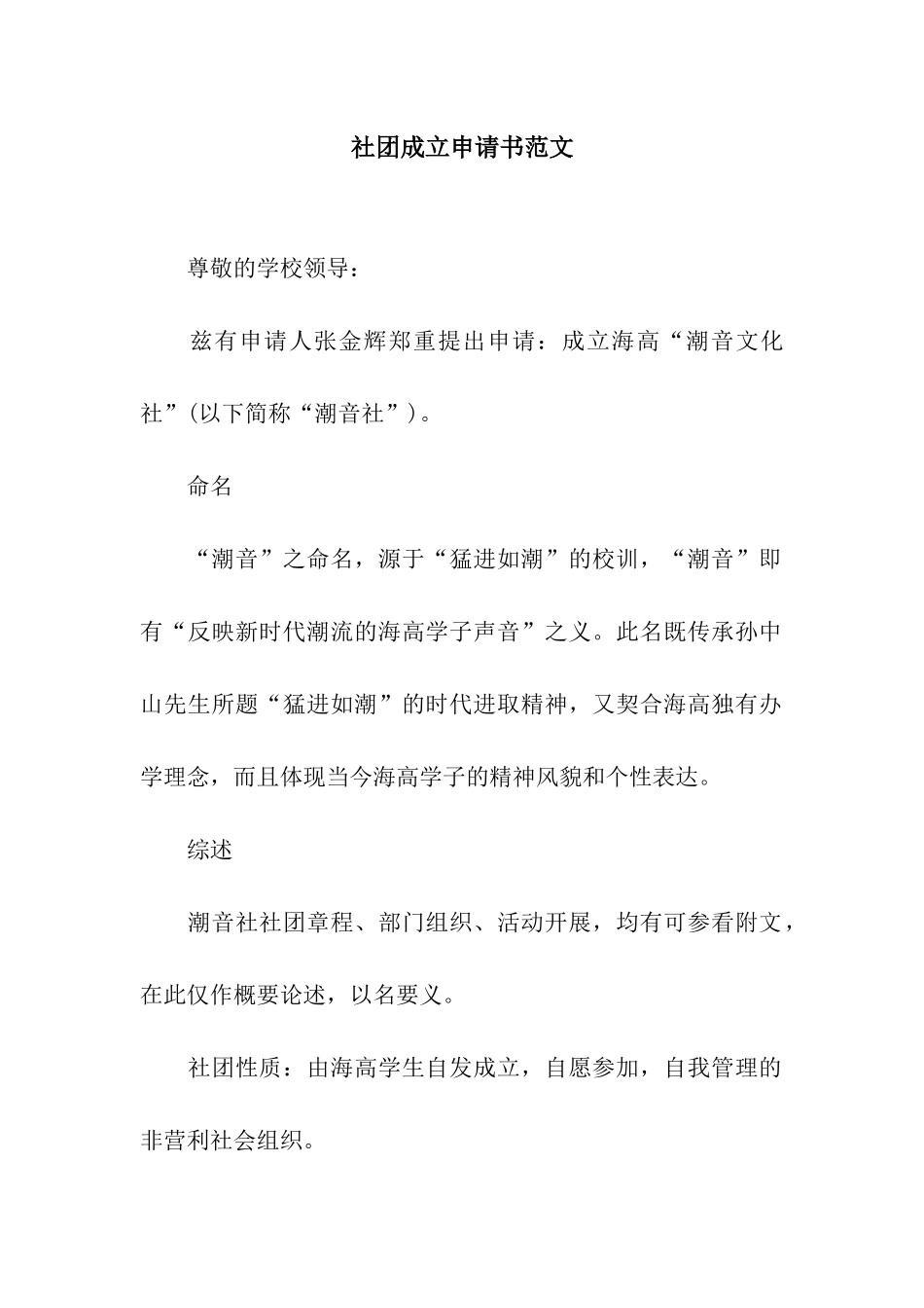 社团成立申请书范文_第1页