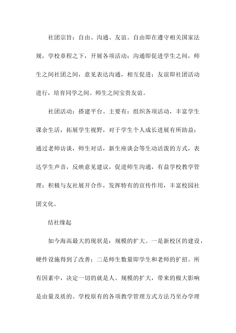 社团成立申请书范文_第2页