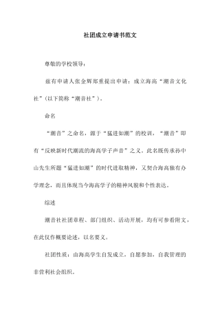 社团成立申请书范文