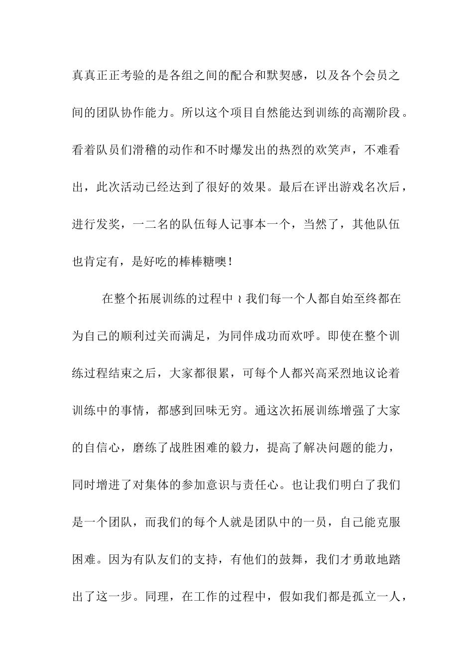 社团户外拓展训练活动总结_第2页