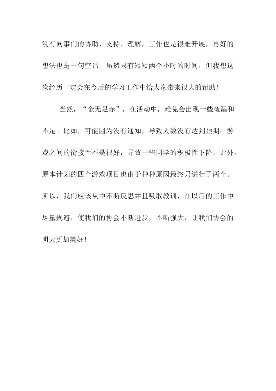 社团户外拓展训练活动总结_第3页