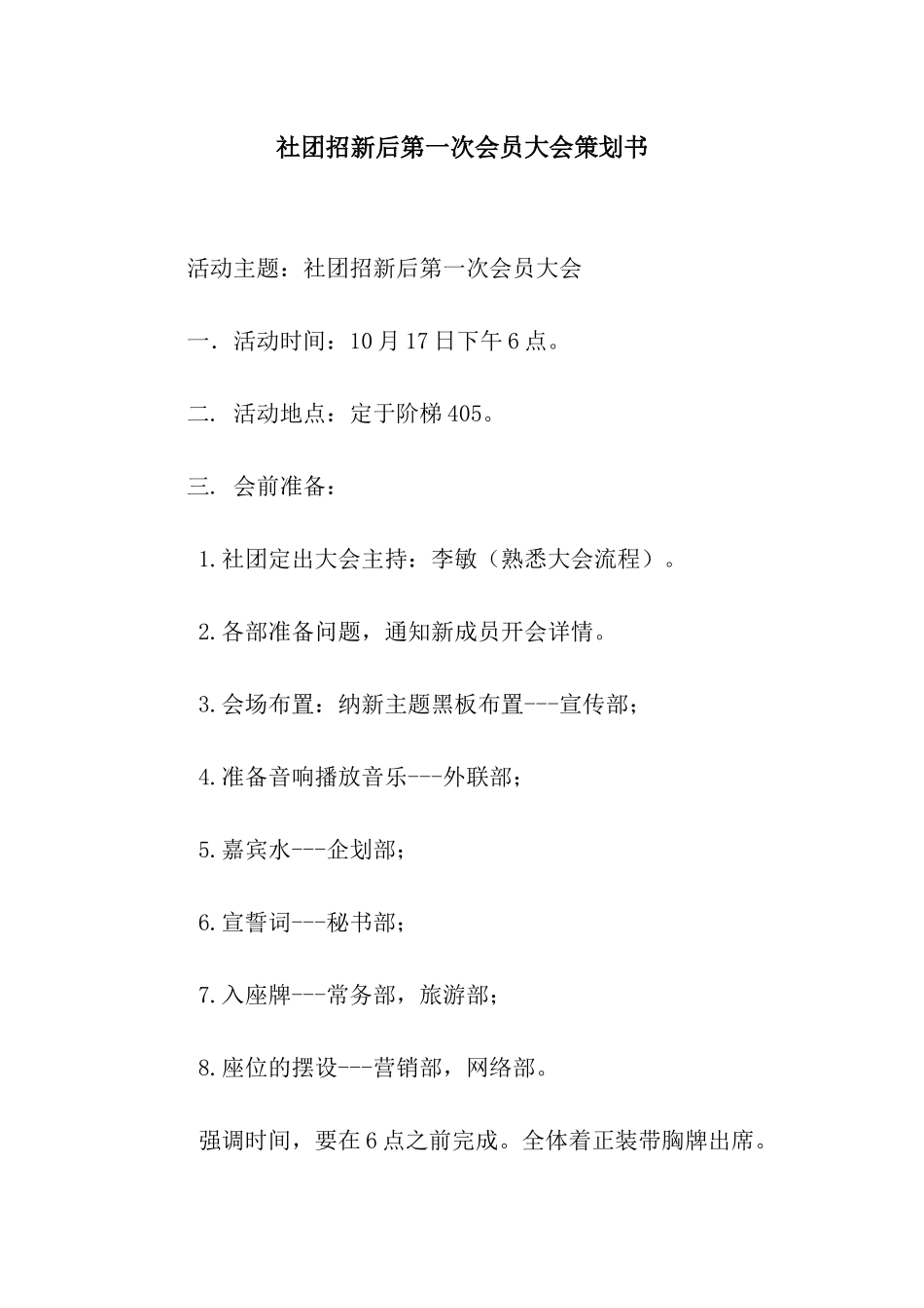社团招新后第一次会员大会策划书_第1页