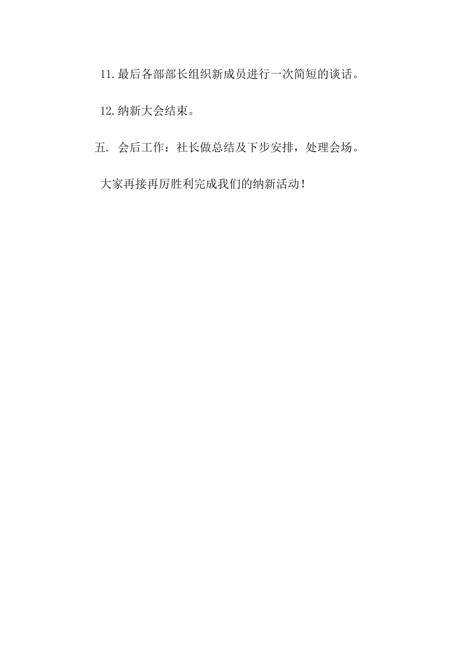 社团招新后第一次会员大会策划书_第3页