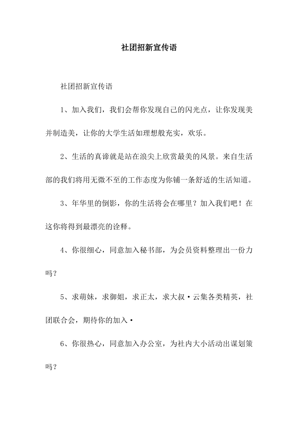 社团招新宣传语_第1页