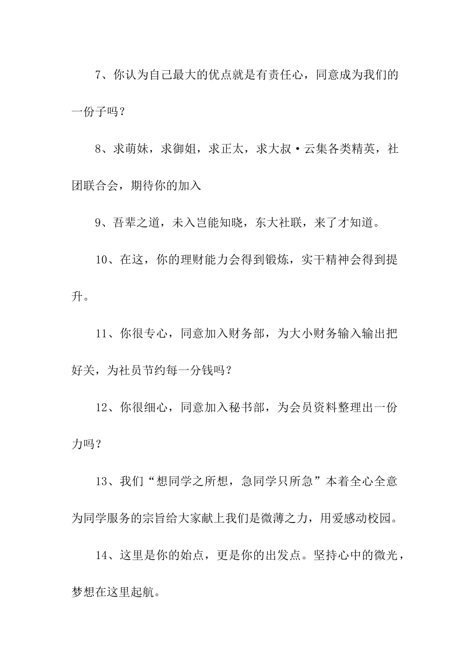 社团招新宣传语_第2页