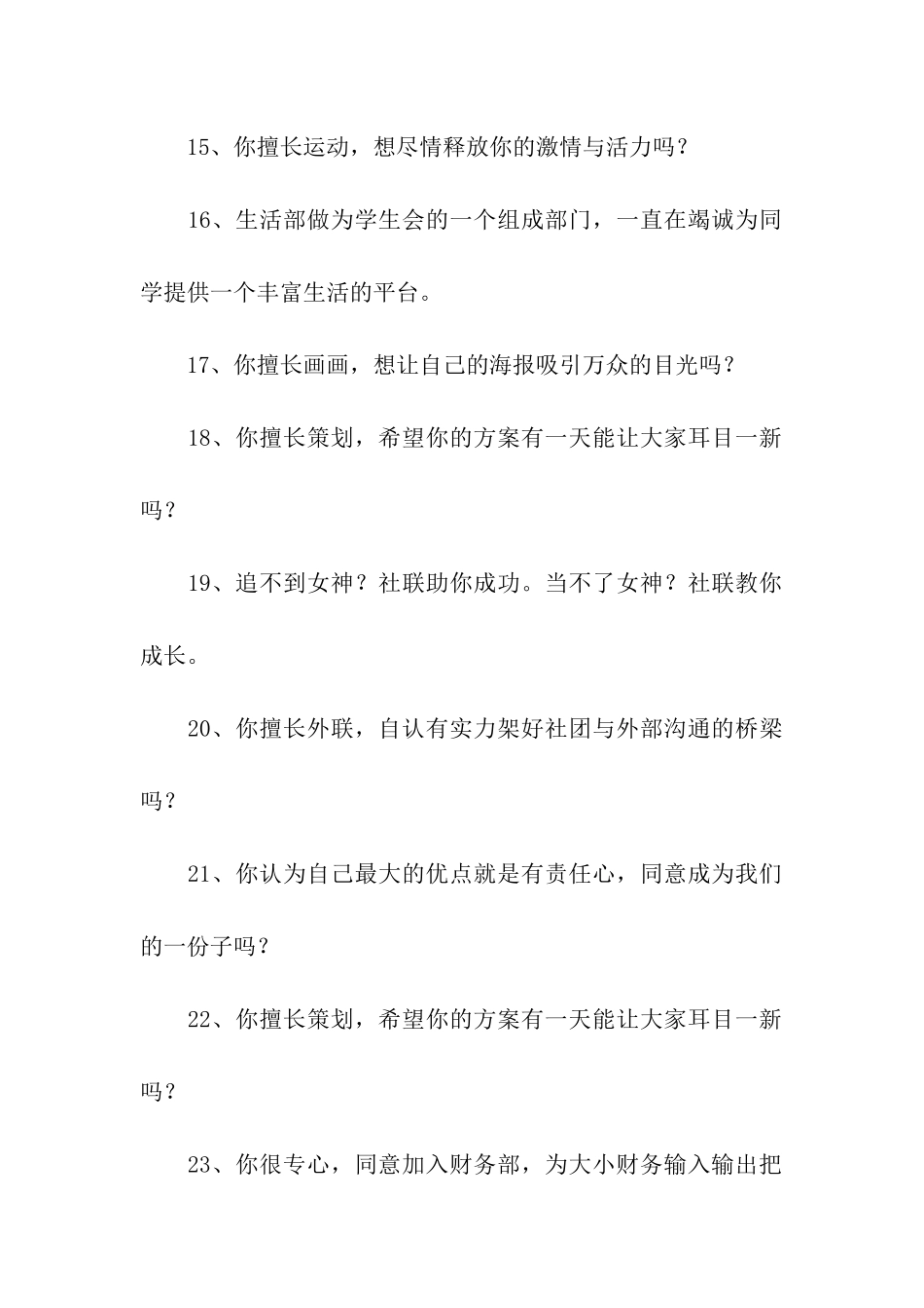 社团招新宣传语_第3页