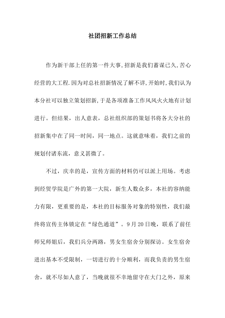 社团招新工作总结_第1页