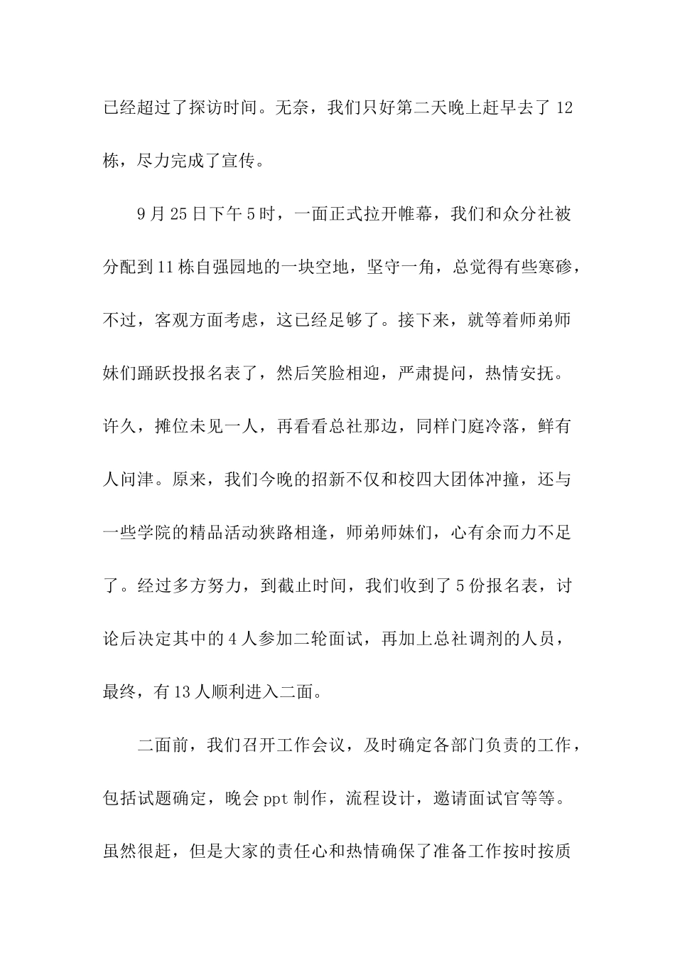 社团招新工作总结_第2页